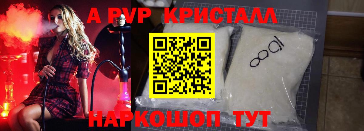 APVP VHQ  Вход с VPN  Alpha PVP мука  Альфа ПВП  Гусиноозёрск  A PVP Соль 