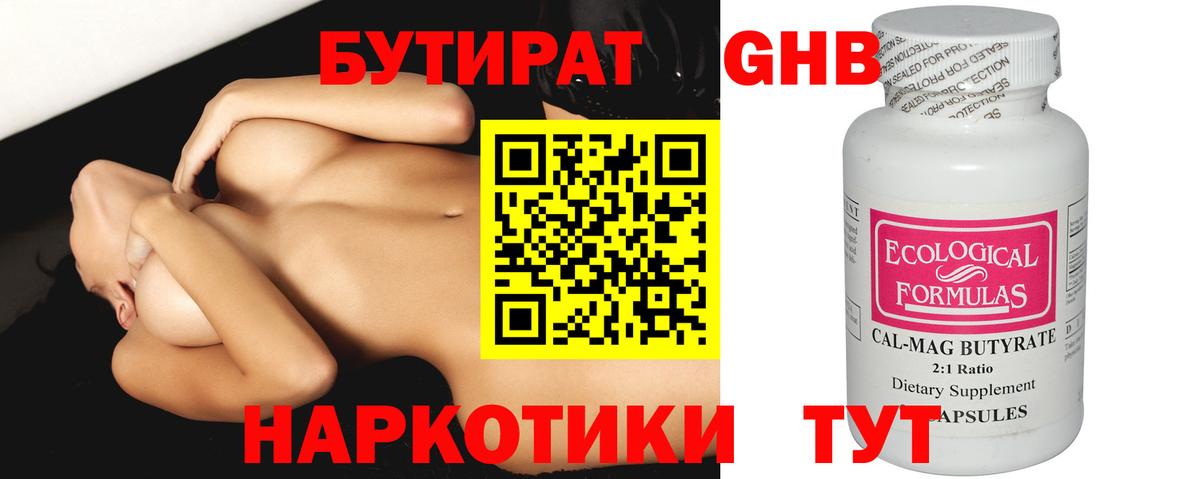 БУТИРАТ BDO Гусиноозёрск