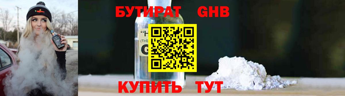 БУТИРАТ жидкий экстази  Вход с VPN  Гусиноозёрск 