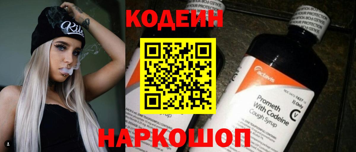 Кодеин Purple Drank  Codein Purple Drank  Гусиноозёрск  Вход с VPN 