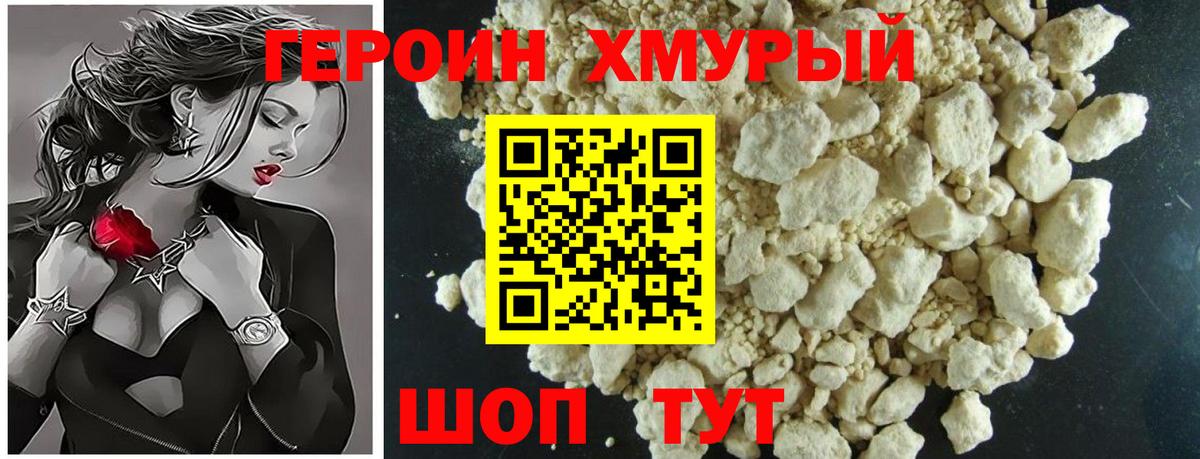 ГЕРОИН хмурый Гусиноозёрск
