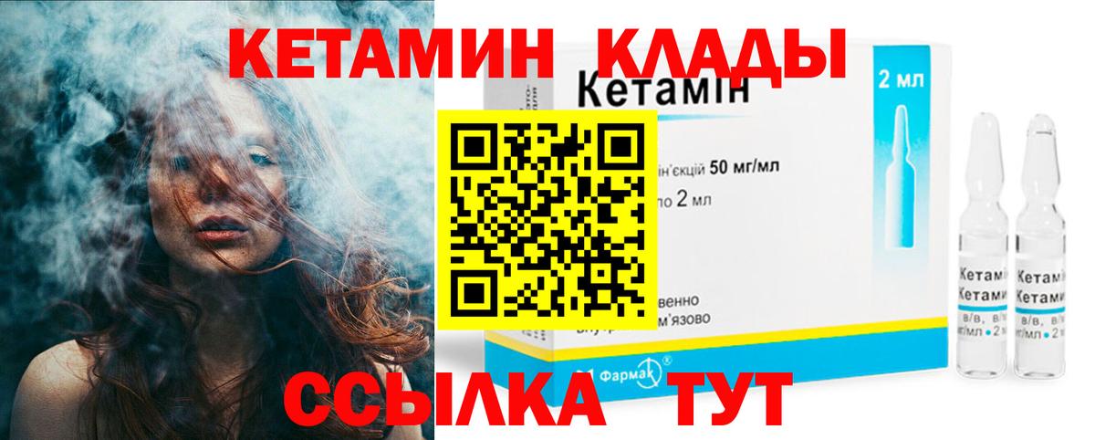 КЕТАМИН VHQ  КЕТАМИН ketamine  Вход с VPN  Гусиноозёрск 